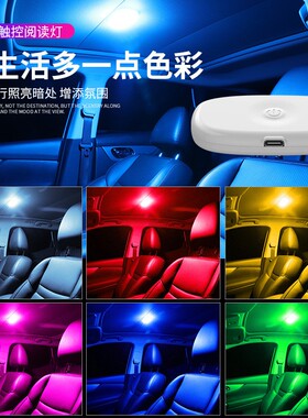 汽车阅读灯led 车内灯后备箱灯车载吸顶室内后排内饰触摸式照明灯