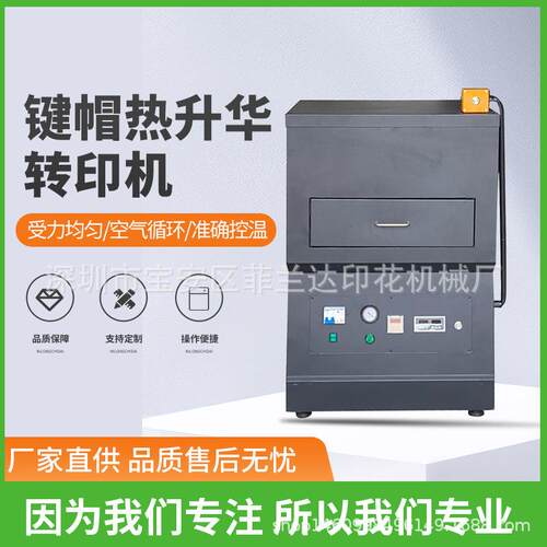 3D热转印机手机壳热转印设备3D热转印机热升华键盘键帽热转印机