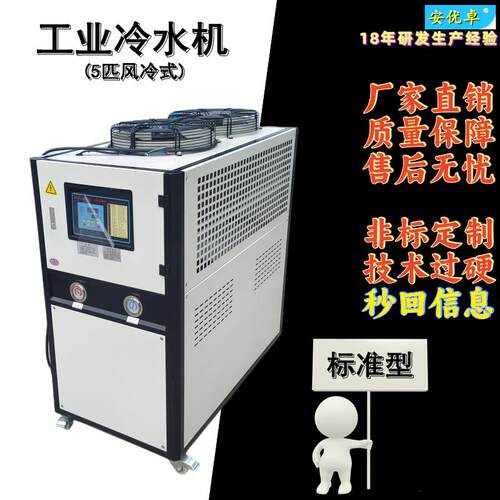 WO出口冷水机组5匹风冷式智能压缩机温控注塑挤出5HP工业