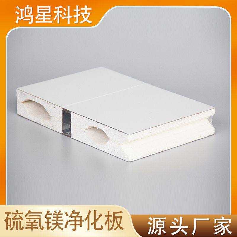 硫氧镁净化板 食品、预制菜等车间墙板吊顶使用 金属洁净板,机械设备,广播电视传媒设备,淘宝优惠券,粉丝福利购,淘宝优惠卷