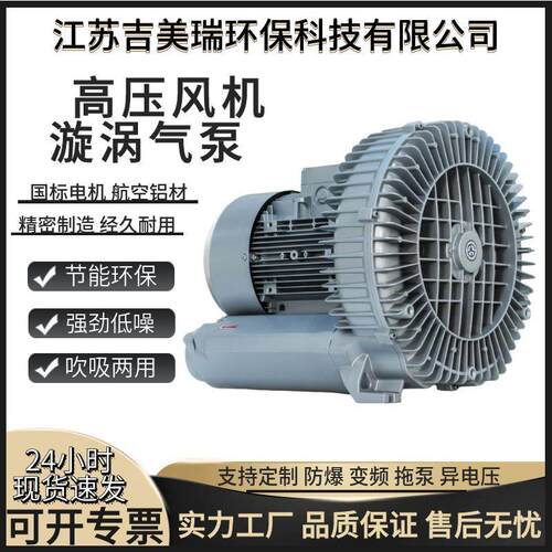 高压风机漩涡气泵可做 粉尘 变频 防爆 异电压江苏吉美瑞环保厂家