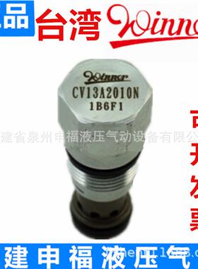 台湾WINNER插装单向止回阀 CV/CO/CD/CC逻辑CV-162A-20/CV-5A-21