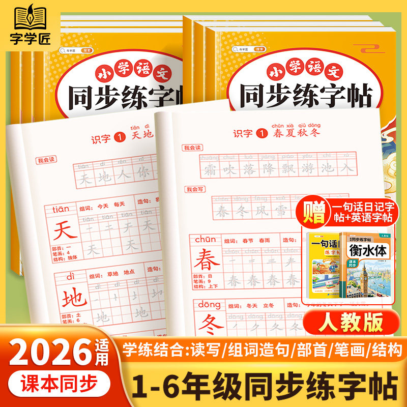 2026一年级二三年级下册寒假衔接课本同步练字帖小学生专用四五六年级生字练习语文人教版练字帖练习册笔画笔顺字贴写字每日一练,书籍/杂志/报纸,练字本/练字板,淘宝优惠券,粉丝福利购,淘宝优惠卷