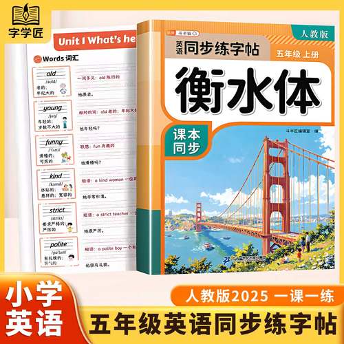 小学五年级英语练字帖