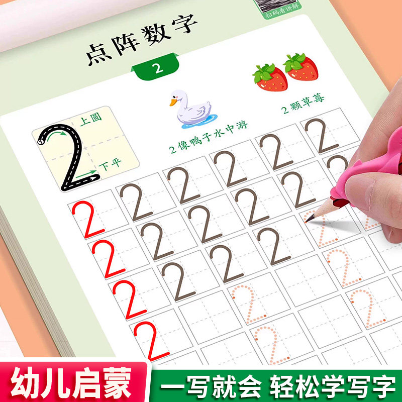 儿童字帖学前班点阵控笔训练幼儿园练字本启蒙写字3岁456初学者练字帖幼儿幼小衔接数字练习册描红本学写宝宝中班入门大班小班小孩