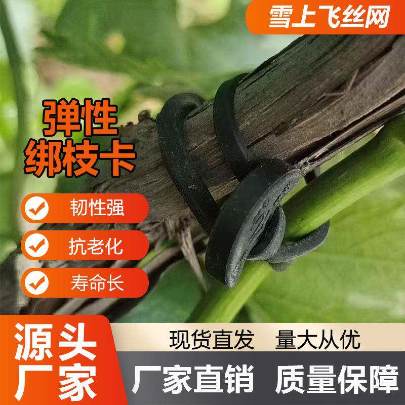 果树捆枝器葡萄卡棚绑枝器猕猴桃绑枝卡KMX子绑枝大器弹性绑蔓扣