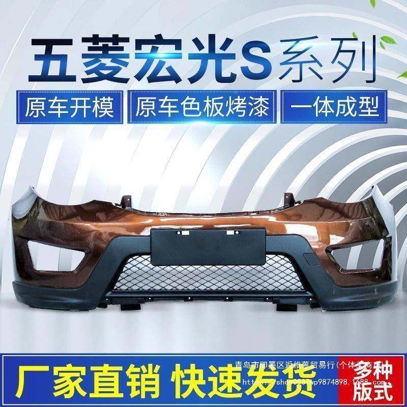适用于五菱宏光S加厚后前45258保险杠杠前后护前杠后杠汽配件无杠
