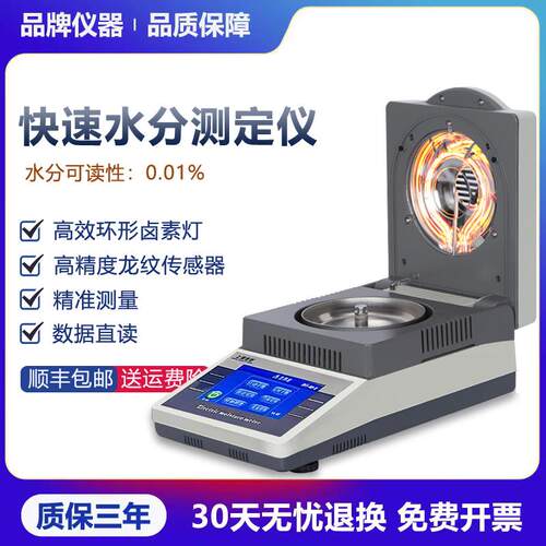 自水分速定快仪粮食玉米DHS-10A饲料茶叶药材水分测测量仪卤素水