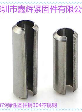 正宗标304不锈钢性圆柱销弹性销TBJ开口销弹弹簧销国GB879M4