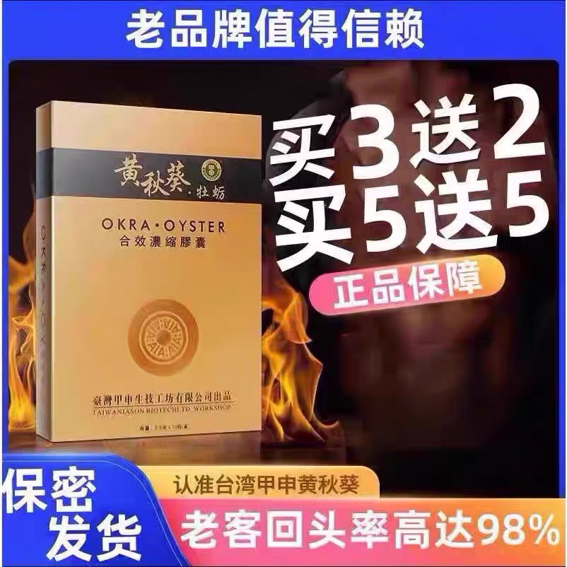 台灣甲申老款黃秋葵膠囊10粒原裝正品