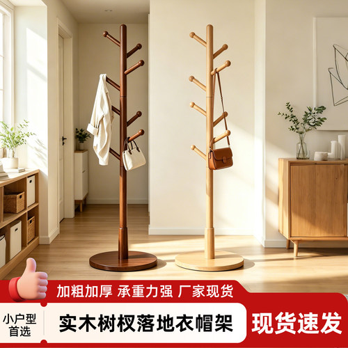 实木落地衣帽架卧室床尾挂衣杆