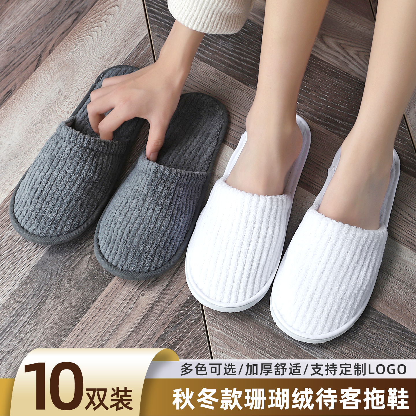10双珊瑚绒一次性拖鞋定制五星级酒店居家用待客加厚防滑室内棉拖