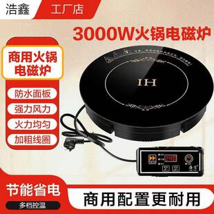 火108锅圆形商电磁炉餐大功率3000W嵌入式能多功电磁炉家用线触饮