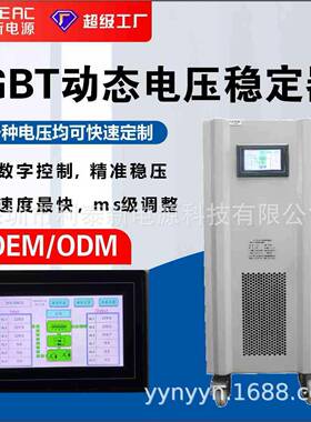 稳压器380BV/PWM-GTDVS-15KV静态稳压器效＞98%适率配无线I电通信