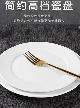 4用只装白盘子IRY西餐盘纯商骨碟圆形9牛排盘饭店白色陶瓷盘8/寸