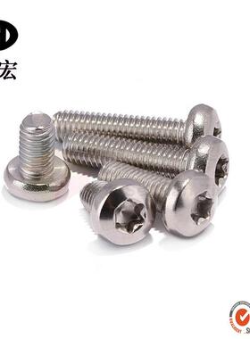 梅花头螺304花不锈钢梅丝槽机螺钉防螺盗钉内梅花ORK螺钉