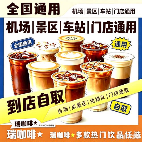 瑞幸咖啡代下单优惠劵电子兑换码