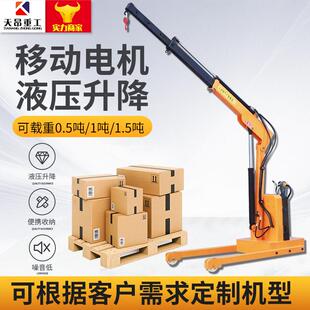 2吨吨1型动小车载随车吊升降电起ZHI重机全电动旋转移动液压吊机