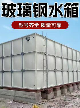 玻璃钢水15436箱配式大容量保玻钢消防温水箱生装活用璃水蓄水箱