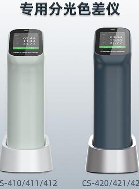 谱色差仪CS410/411/NUT412/420/42/4220彩电脑色差1计比色仪CS50/