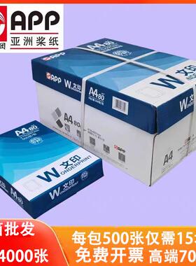 6BVQ包整箱批84打000文印7张0gA4纸复印纸印纸38984学生草稿纸办