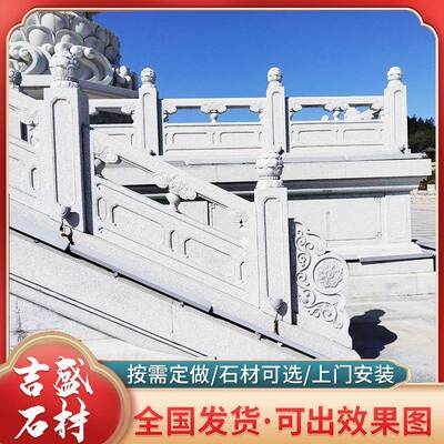 白玉石栏杆石雕栏板多种规格汉花岗岩石护旗栏别墅围栏1002升台栏