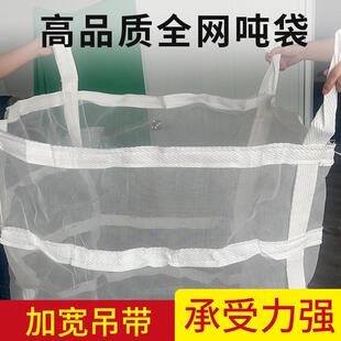马工厂滤水吨1吨袋铃WRV薯吨袋白色吨透气滤水包网眼集装袋