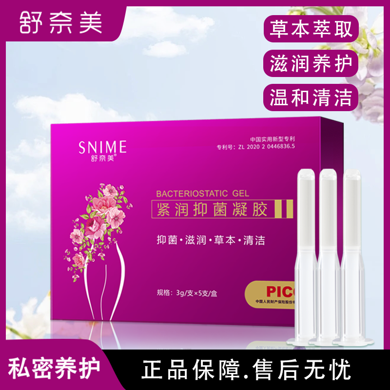 女性养护理私密处紧致收缩阴道干涩补水润高潮妇科凝胶正品旗舰店
