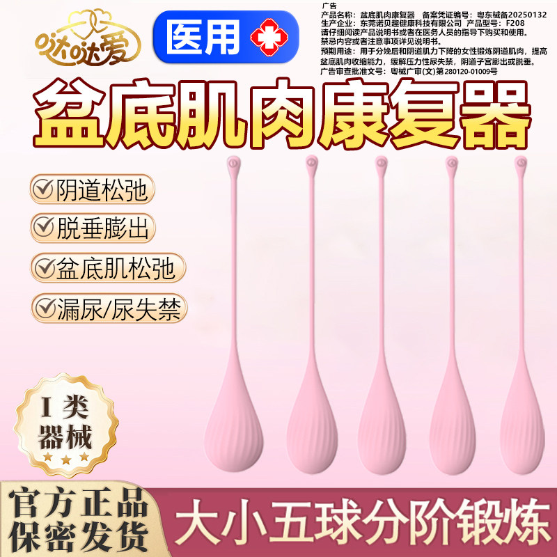 医用级阴道哑铃盆底肌修复训练仪器产后私处紧致收缩家用凯格尔球