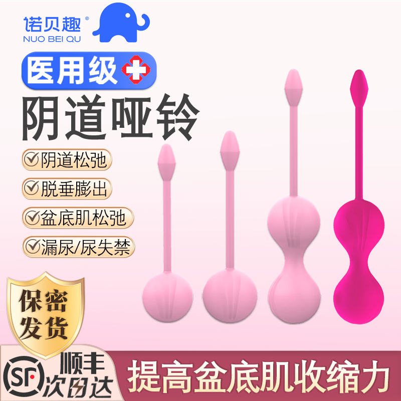 女性盆底肌松弛漏尿脱垂康复哑铃
