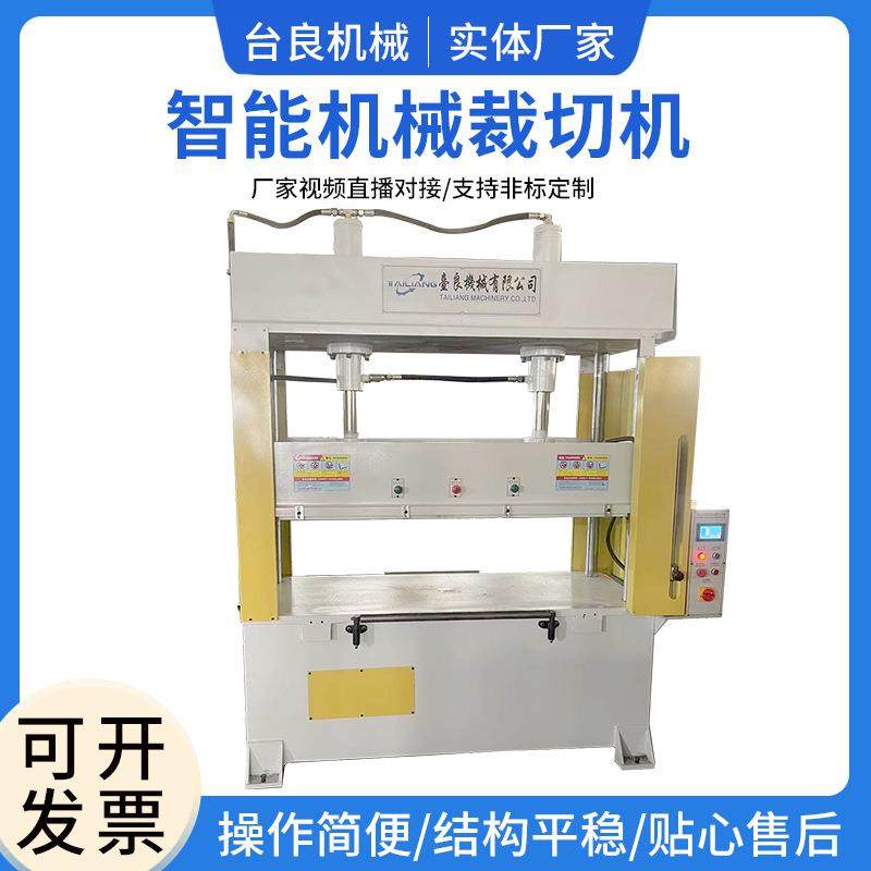 智能机械裁切机小型宠物玩具海钓鱼假饵裁断机自动精密四柱裁断机,纺织面料/辅料/配套,皮革加工设备,淘宝优惠券,粉丝福利购,淘宝优惠卷