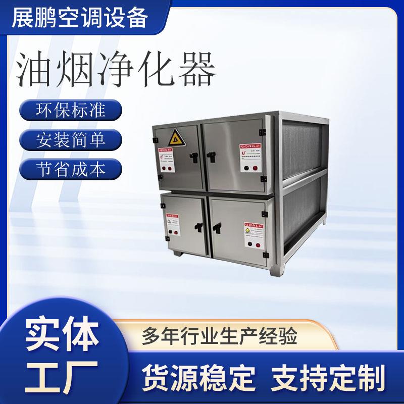 油烟净化器商用饭店厨房油烟过滤净化不锈钢一体机油烟净化器