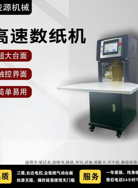 东莞厂家供应国产数纸机小型数纸机印后装订设备点纸分册机DS2000