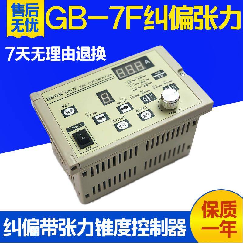 GB-7F纠偏带锥度张力控制器全自动可手动转换微型张力仪器有中心