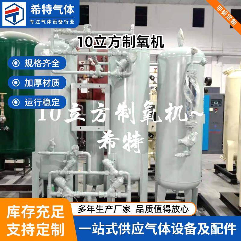 工业制氧机厂家大型PSA制氧机氧气发生器10立方高纯度小型制氧机