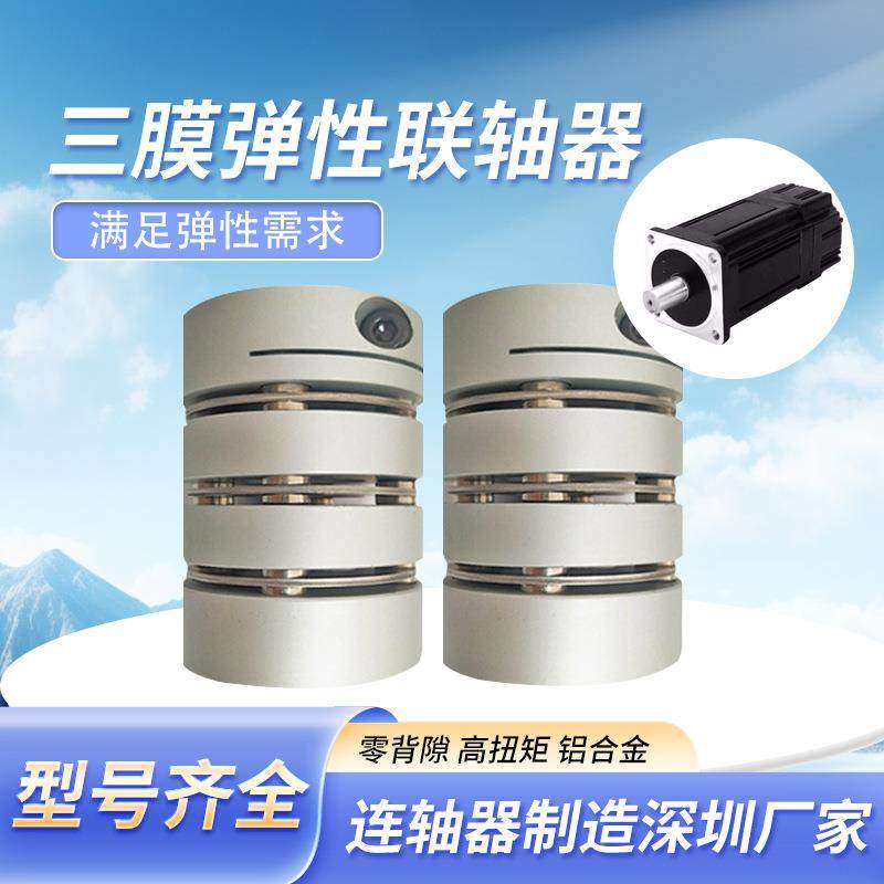 三膜片联轴器弹性伺服电机丝杆编码器无间隙精密铝合金夹紧联轴器,五金/工具,联轴器,淘宝优惠券,粉丝福利购,淘宝优惠卷