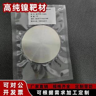 厂家直供高纯镍靶材99.95%Ni实验用真空镀膜磁控溅射靶材镍颗粒