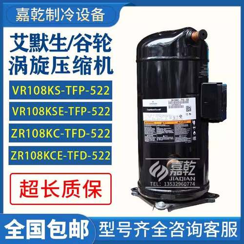 VR108KS-TFP-522/ZR108KC/ZR108KCE-TFD-5229匹压缩机