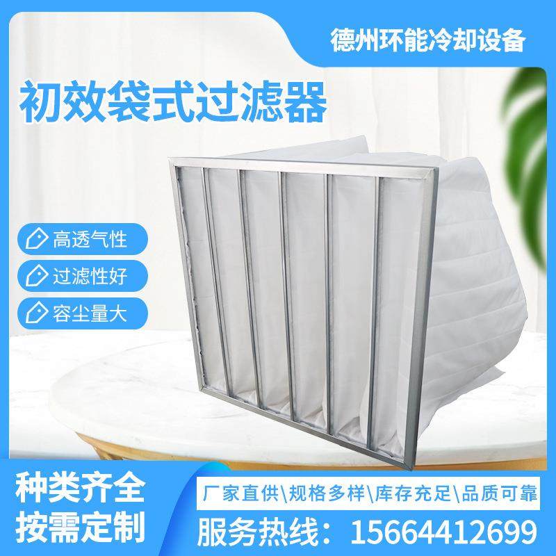 G4初效过滤器工业初效无纺布袋式过滤器过滤袋中央空调过滤网