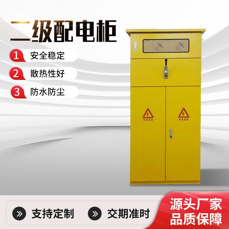 工地配电箱临时电箱广东深圳二级配电柜户外防雨一级柜成套电表箱