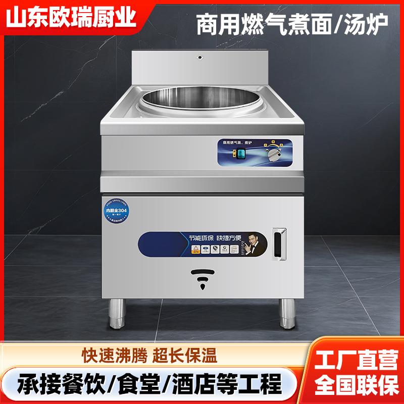 商用燃气煮面炉酒店餐厅燃气煮汤炉煲汤卤煮大容量多功能煮面炉图片