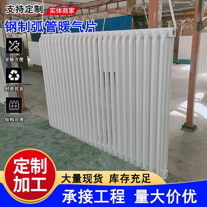 壁挂式暖气片工程用工业暖气片蒸汽弧管暖气片钢制水暖散热器