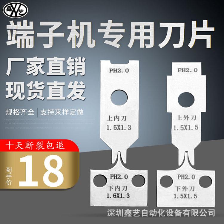 厂家直销端子机刀片全自动端子压接机刀模静音压接机刀片0TP模具