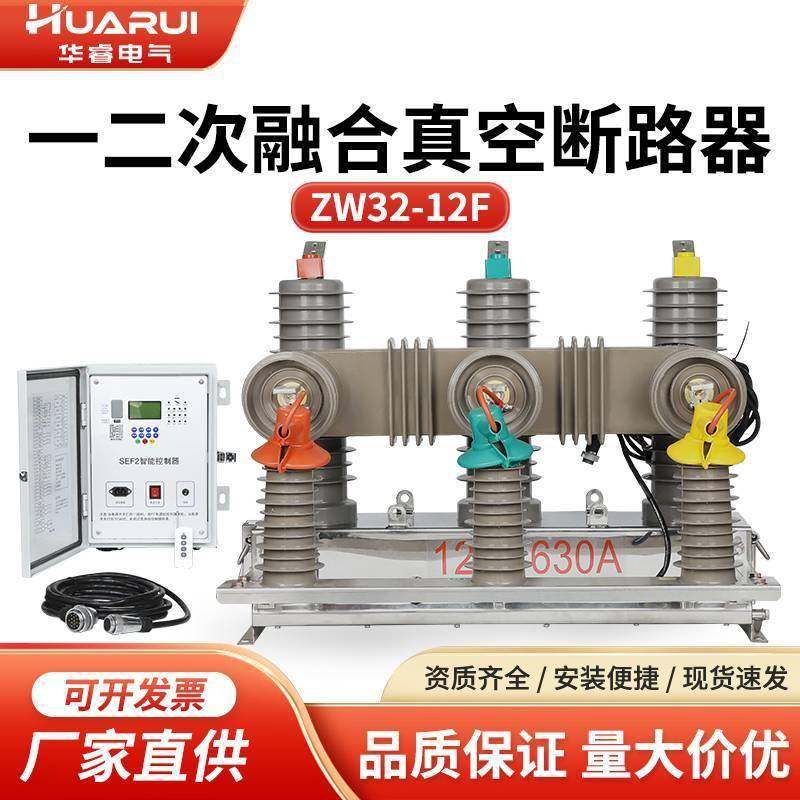 ZW32一二次融合独立零序10kv高压真空断路器智能户外柱上分界开关,五金/工具,高压自动断路器,淘宝优惠券,粉丝福利购,淘宝优惠卷