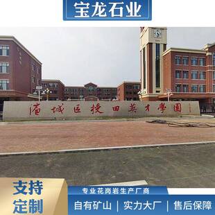 花岗岩五莲红门牌石医学院研究院红色刻字标志门牌石大型校训石