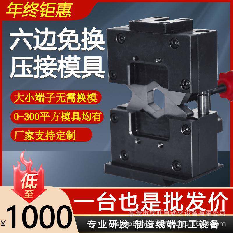 六边形免换模具四边针管型端子模具六角六方铆压接模具端子机模具