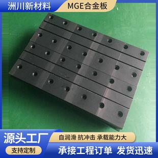 MGE板耐磨工程塑料合金板抗冲击工程抗压桥梁顶推滑板mge承重滑板