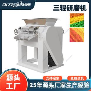 三辊研磨机肥皂化妆品三辊研磨机硅胶油墨涂料油漆三辊研磨机