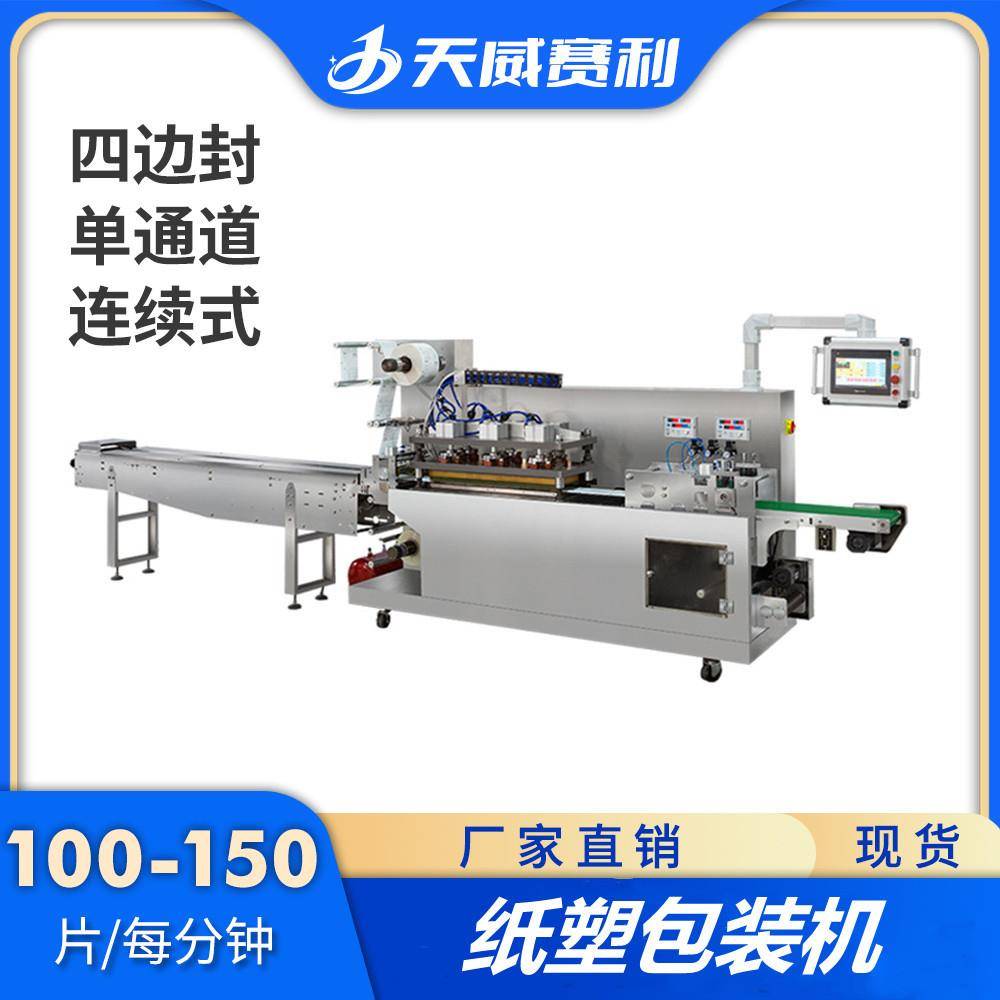 纸塑四边封包装机口罩包装机纸塑包装机N95口罩包装机