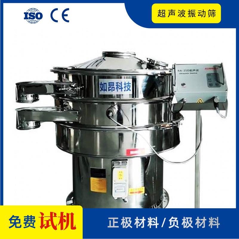 超声波旋振筛锂电原料振动筛正极材料负极材料超声波振动筛分机